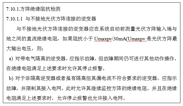 鄂电专家介绍光伏系统发电量低之绝缘阻抗低(图1) 鄂电专家介绍光伏系统发电量低之绝缘阻抗低(图1)