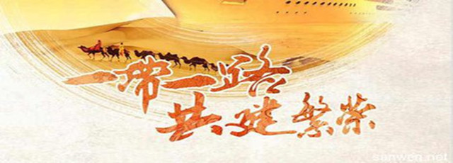 鄂电电力助力“一带一路”国家开展电力综合资源规划(图1) 鄂电电力助力“一带一路”国家开展电力综合资源规划(图1)