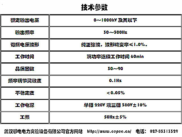 变频串联谐振试验耐压装置技术参数