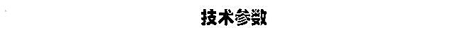 鄂电电力便携式耐压测试仪详细说明(图2)