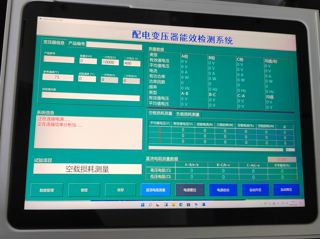 变压器能效测试装置操作简要说明(图2)